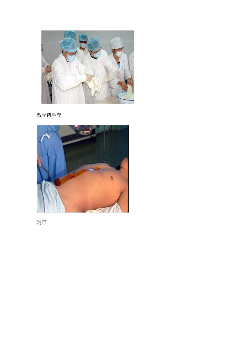 外科手术图片_第3页