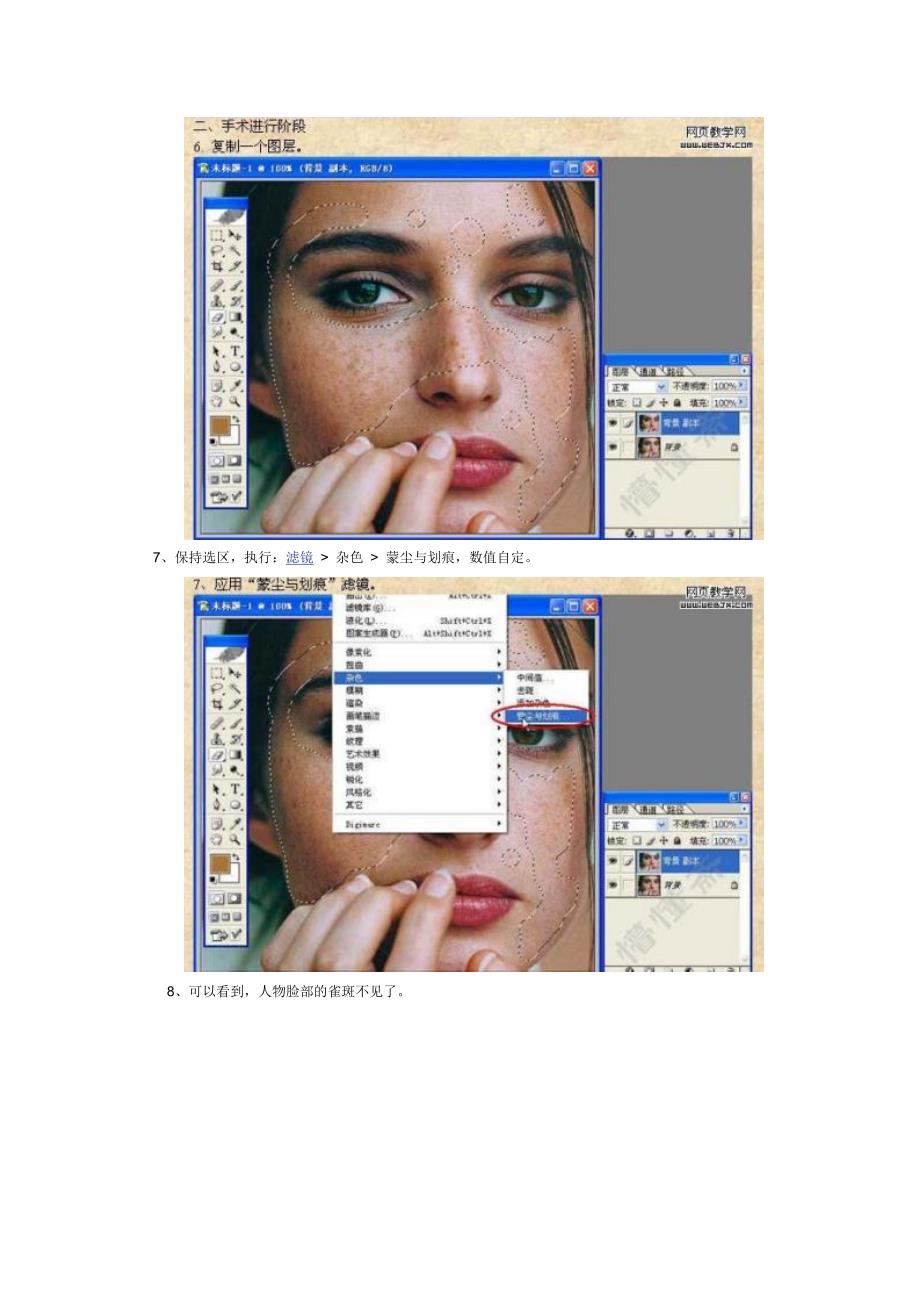 Photoshop教程：消除脸部雀斑还原皮肤质感_第4页