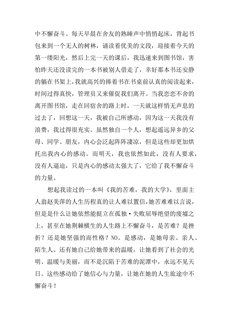 高考奋斗励志文章_第2页