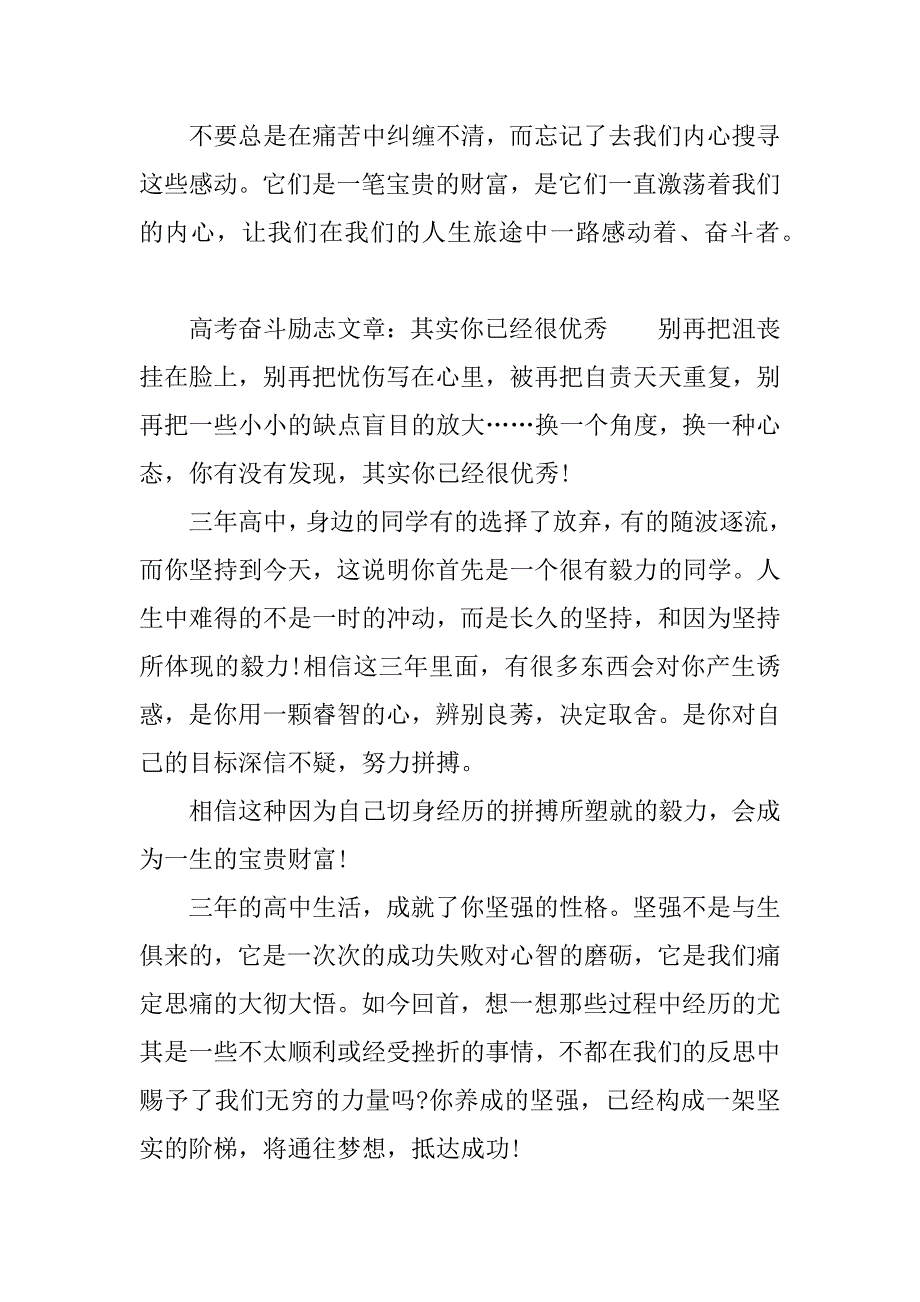 高考奋斗励志文章_第3页