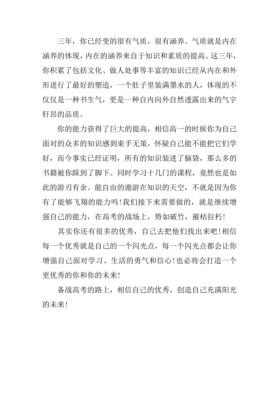 高考奋斗励志文章_第4页