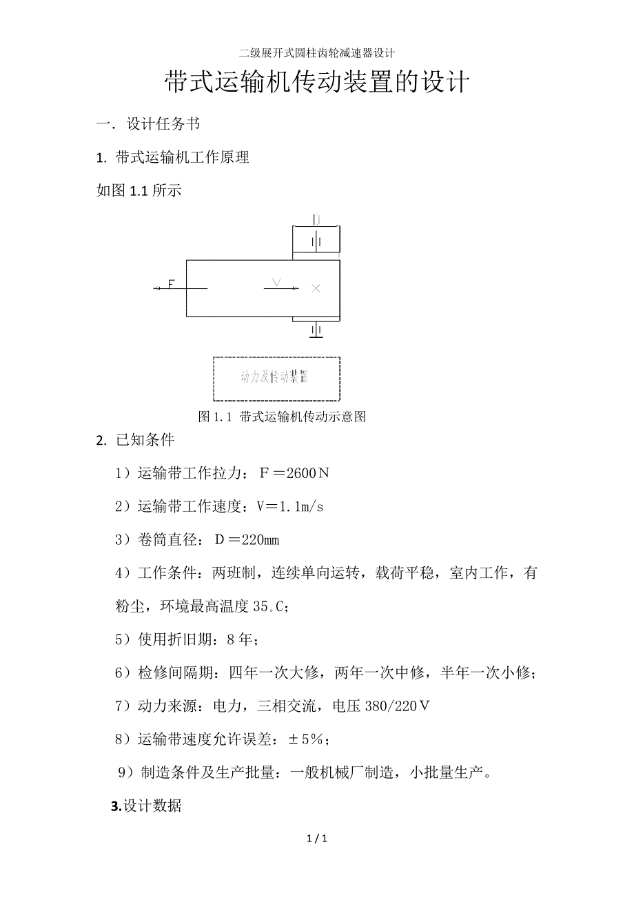 二级展开式圆柱齿轮减速器设计_第2页