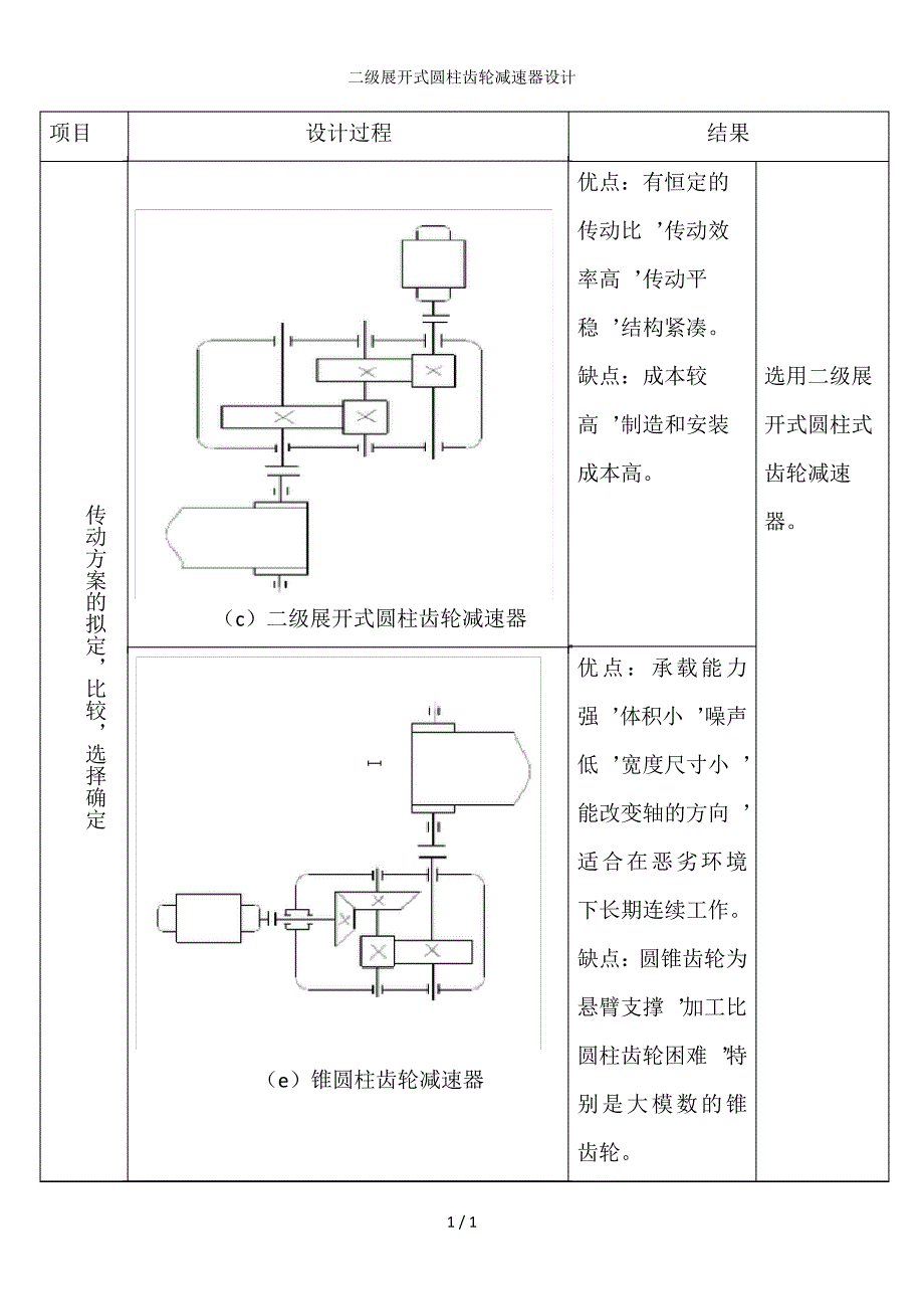 二级展开式圆柱齿轮减速器设计_第4页