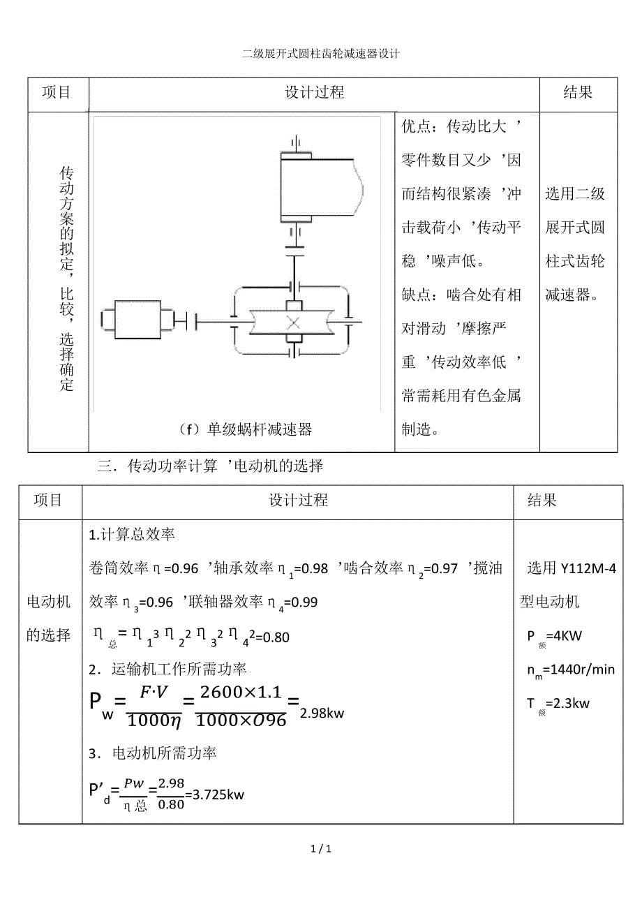 二级展开式圆柱齿轮减速器设计_第5页