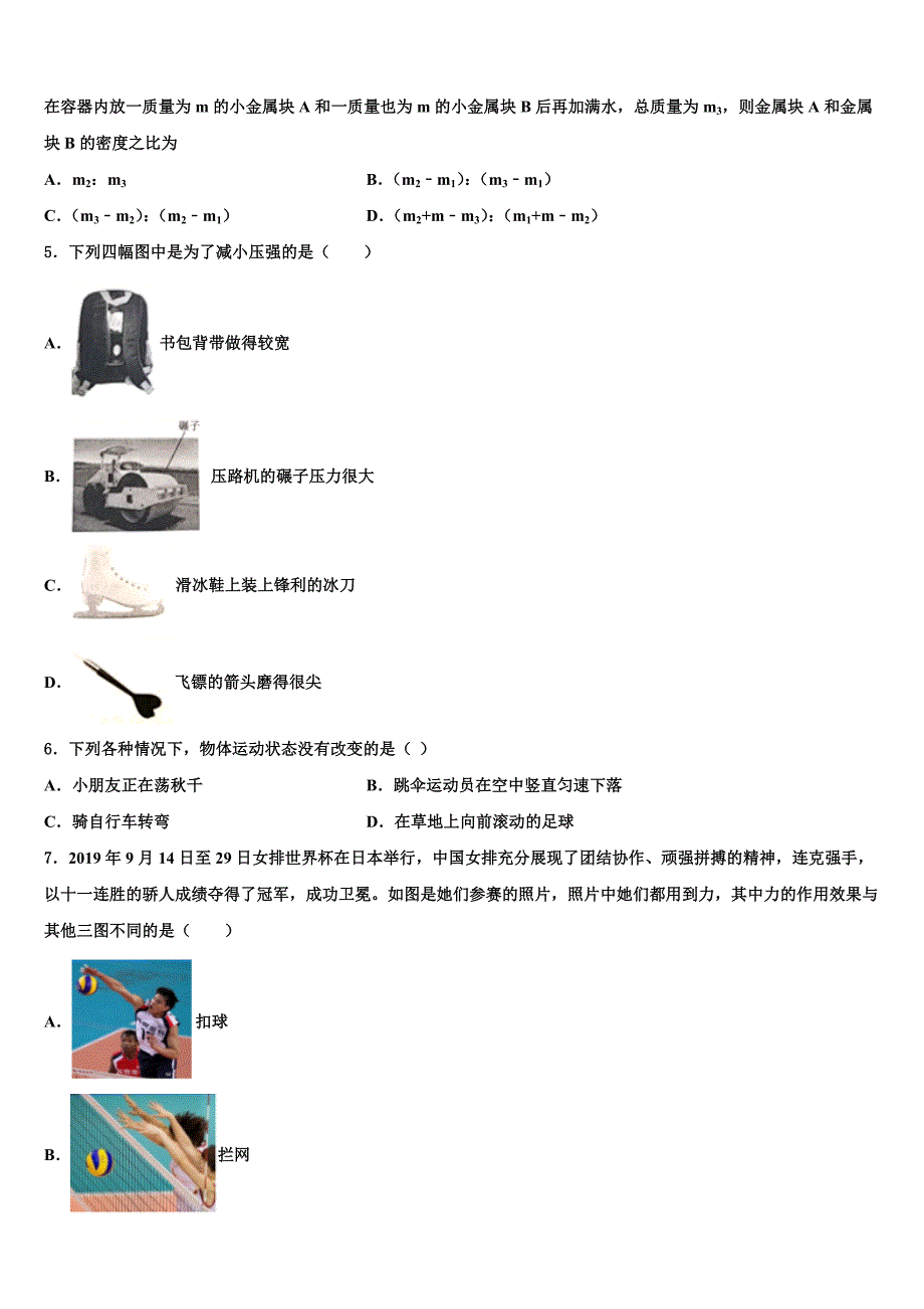 福建省福州市晋安区2023学年八年级物理第二学期期末考试模拟试题（含解析）.doc_第2页