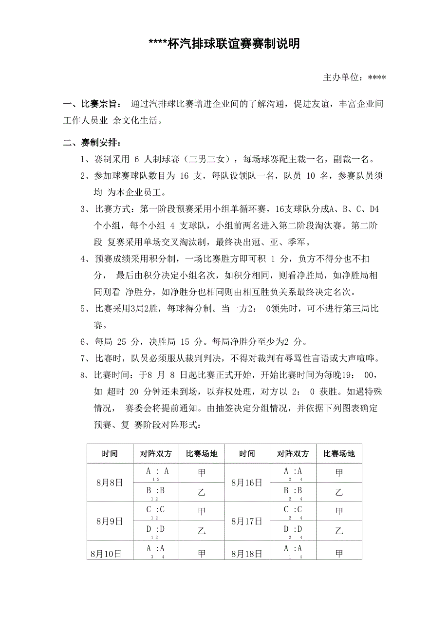 气排球联谊赛赛制说明_第1页