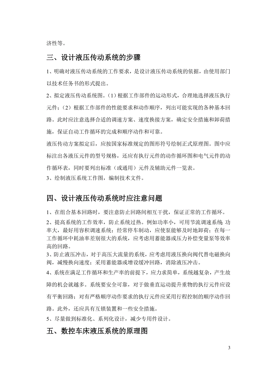 数控机床液压传动系统1.doc_第3页