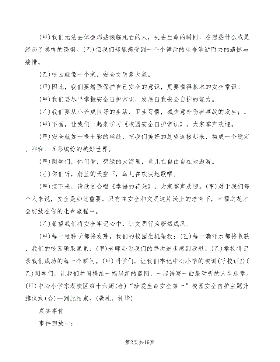 校园安全自护升旗主持词及校园安全常识_第2页