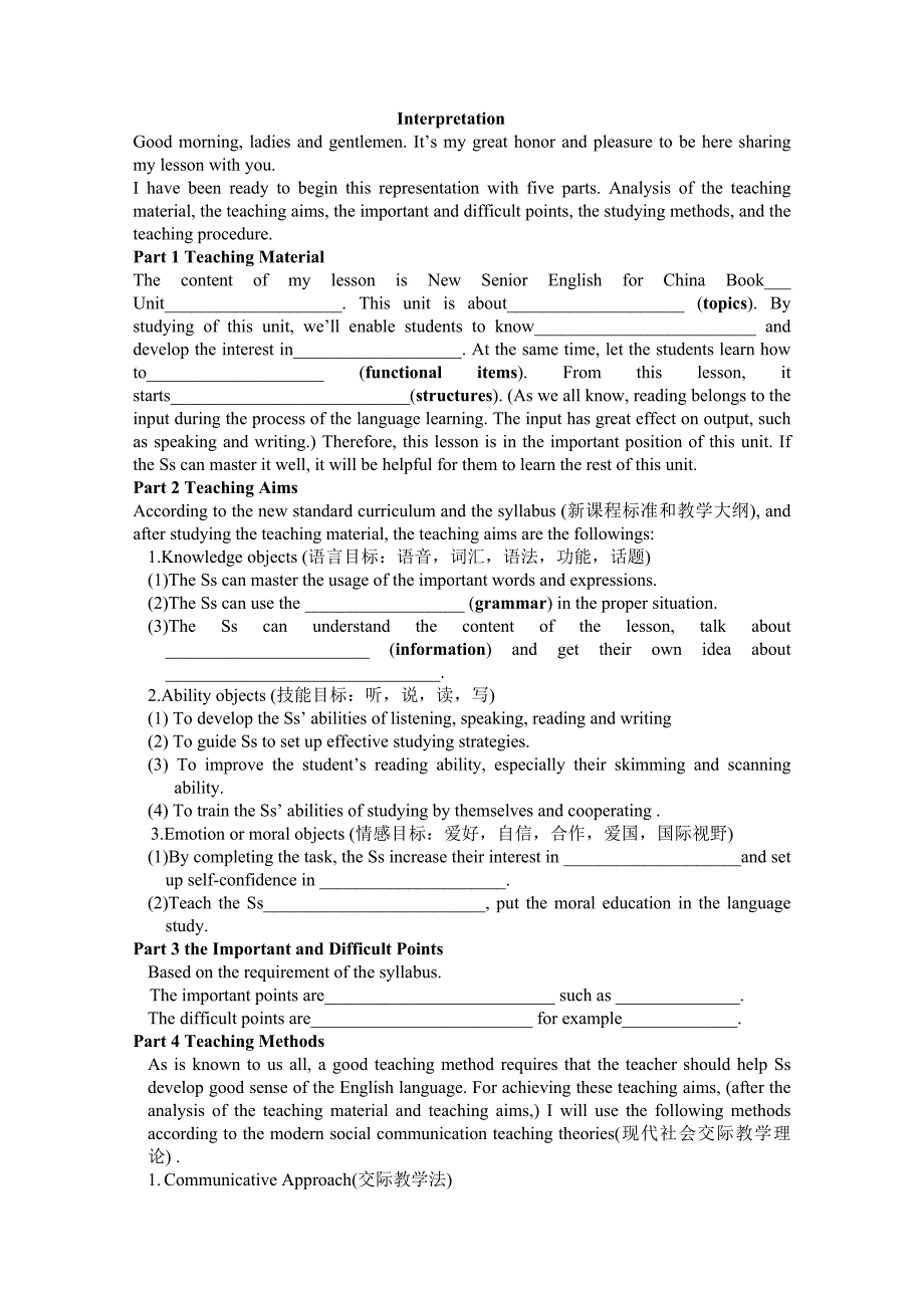 高中英语基本功大赛得奖说课稿_第1页