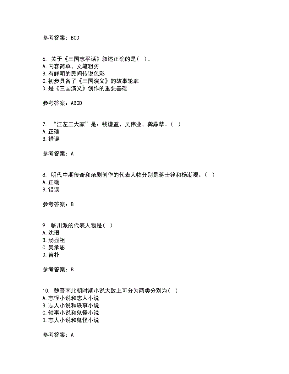 四川大学22春《中国古代文学上1542》补考试题库答案参考37_第2页