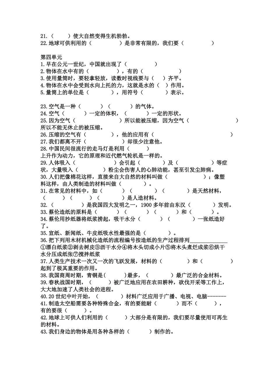 湘教版小学三年级上册科学复习提纲_第2页