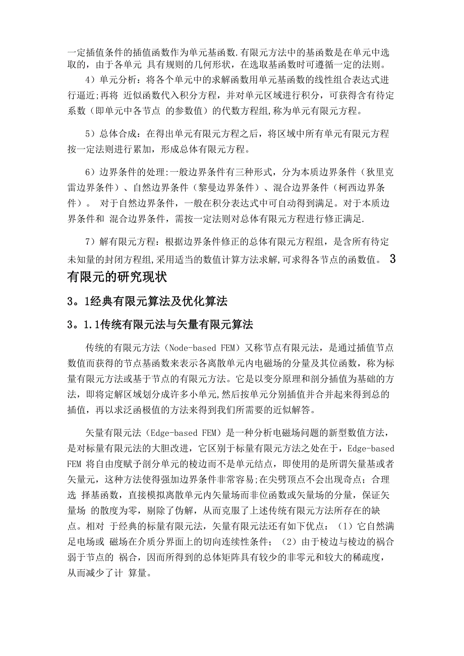 有限元综述_第4页