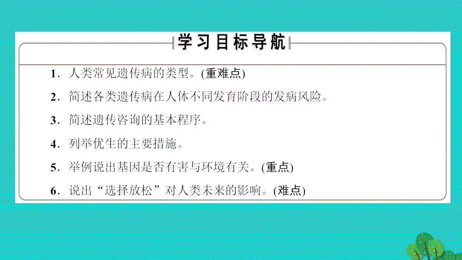 教师用书2016_2017版高中生物第6章遗传与人类降课件浙科版必修_第2页