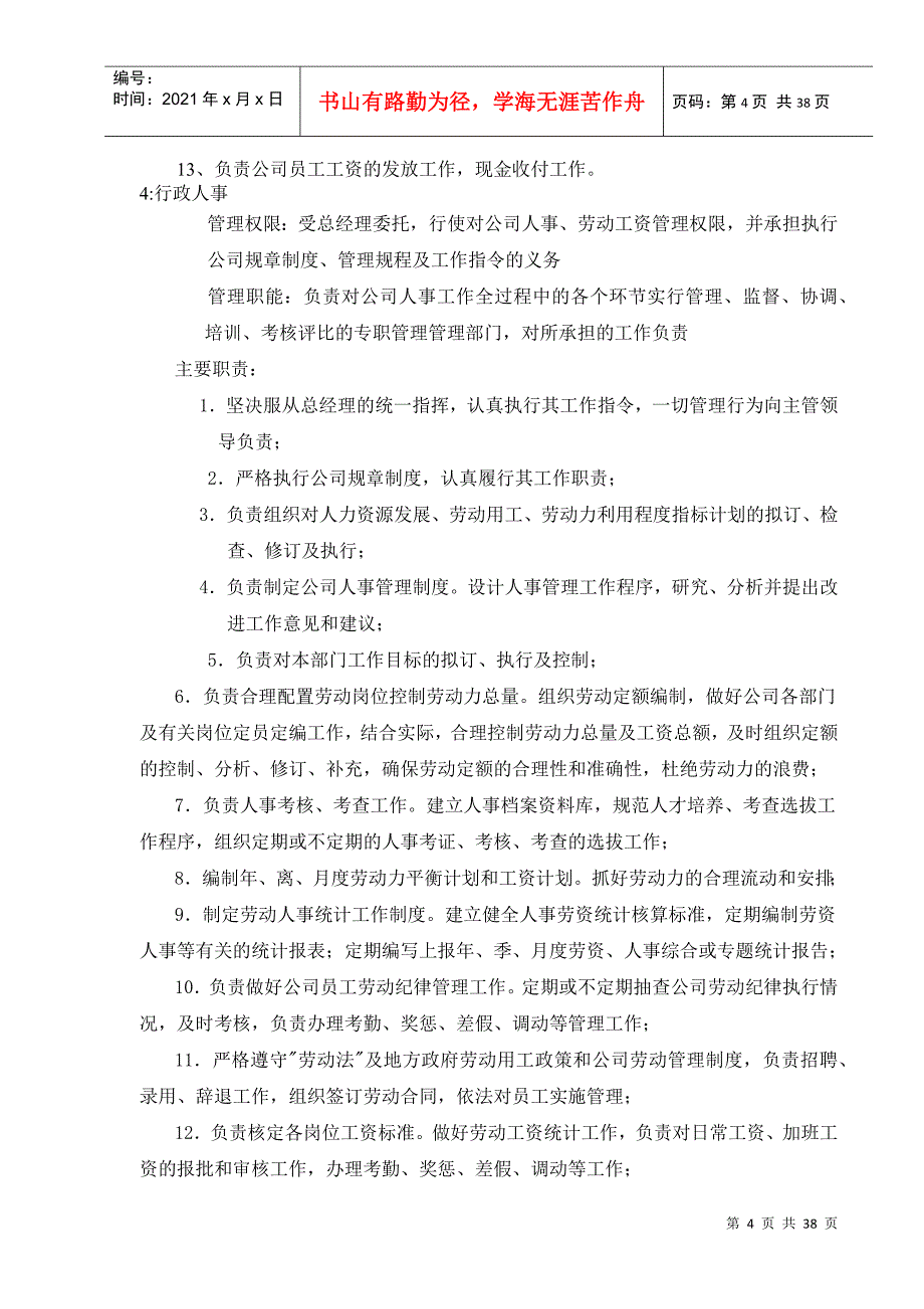 广州惠氏比比母婴用品有限公司营运案_第4页