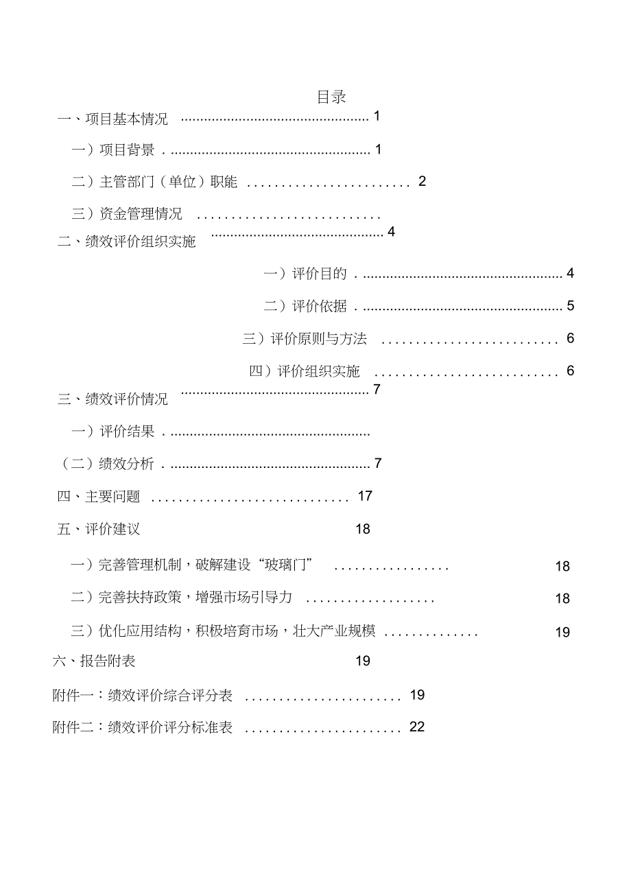 2017年南京新能源汽车推广应用财政补贴专项资金_第2页