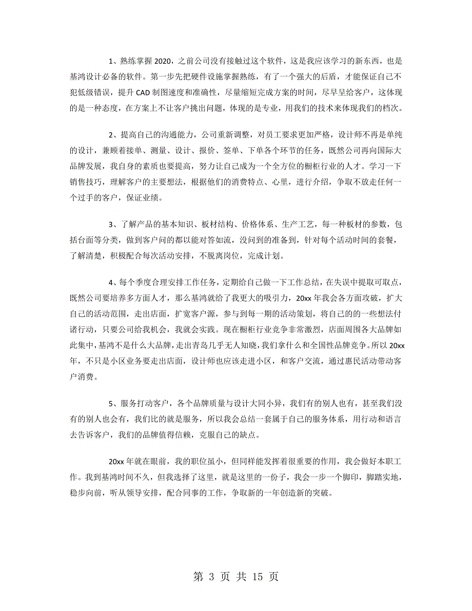 橱柜设计师工作总结精选.doc_第3页