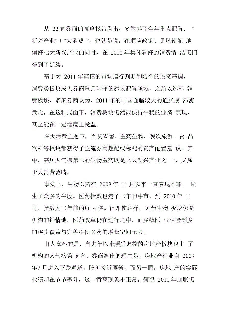 张东解盘十大行业_第4页