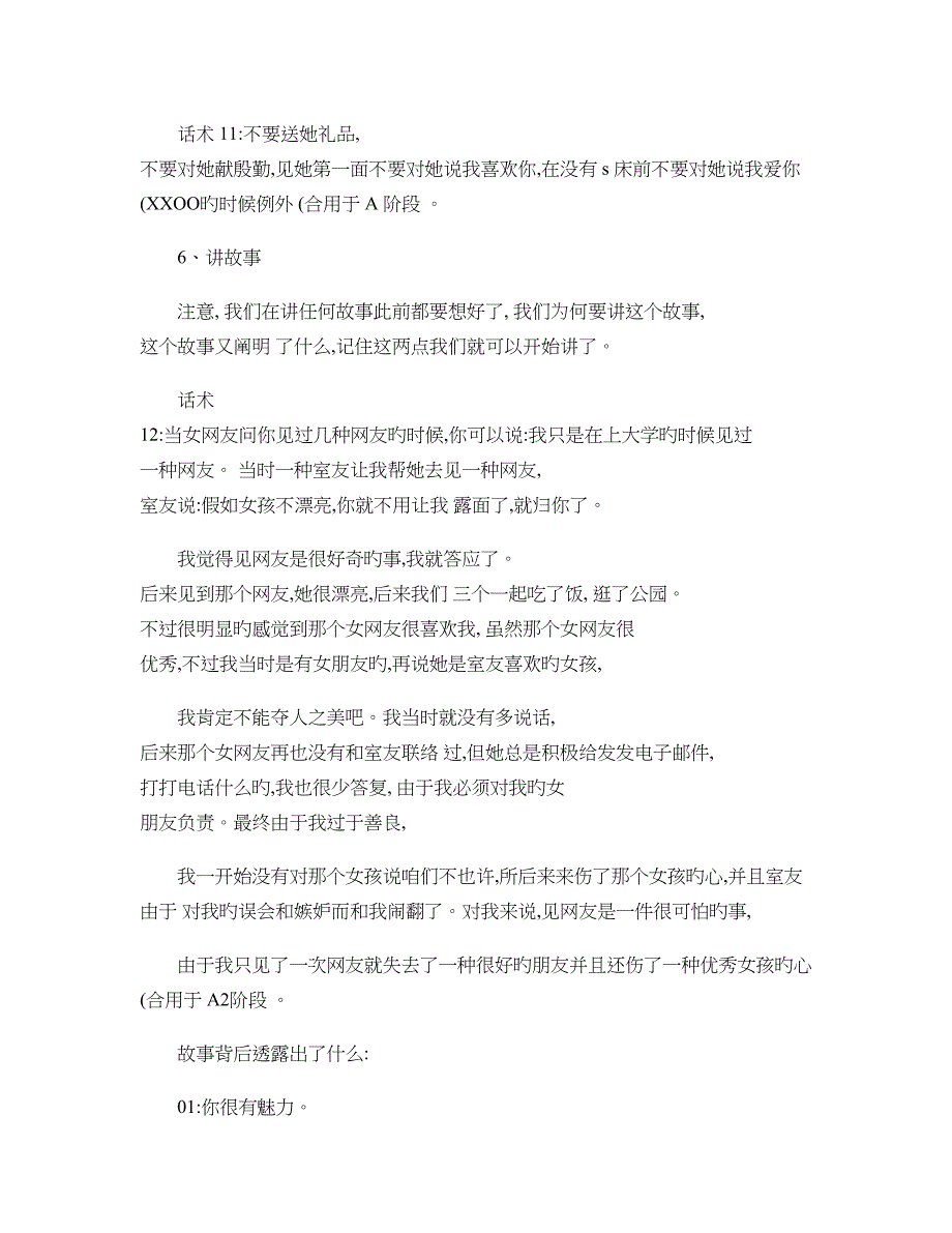 建立吸引力的一些理论与话术_第3页