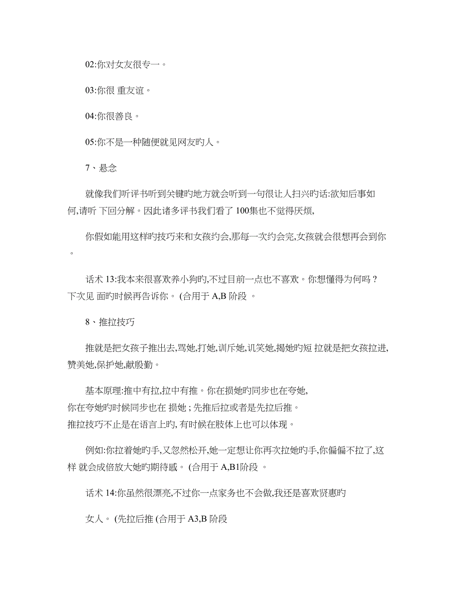 建立吸引力的一些理论与话术_第4页