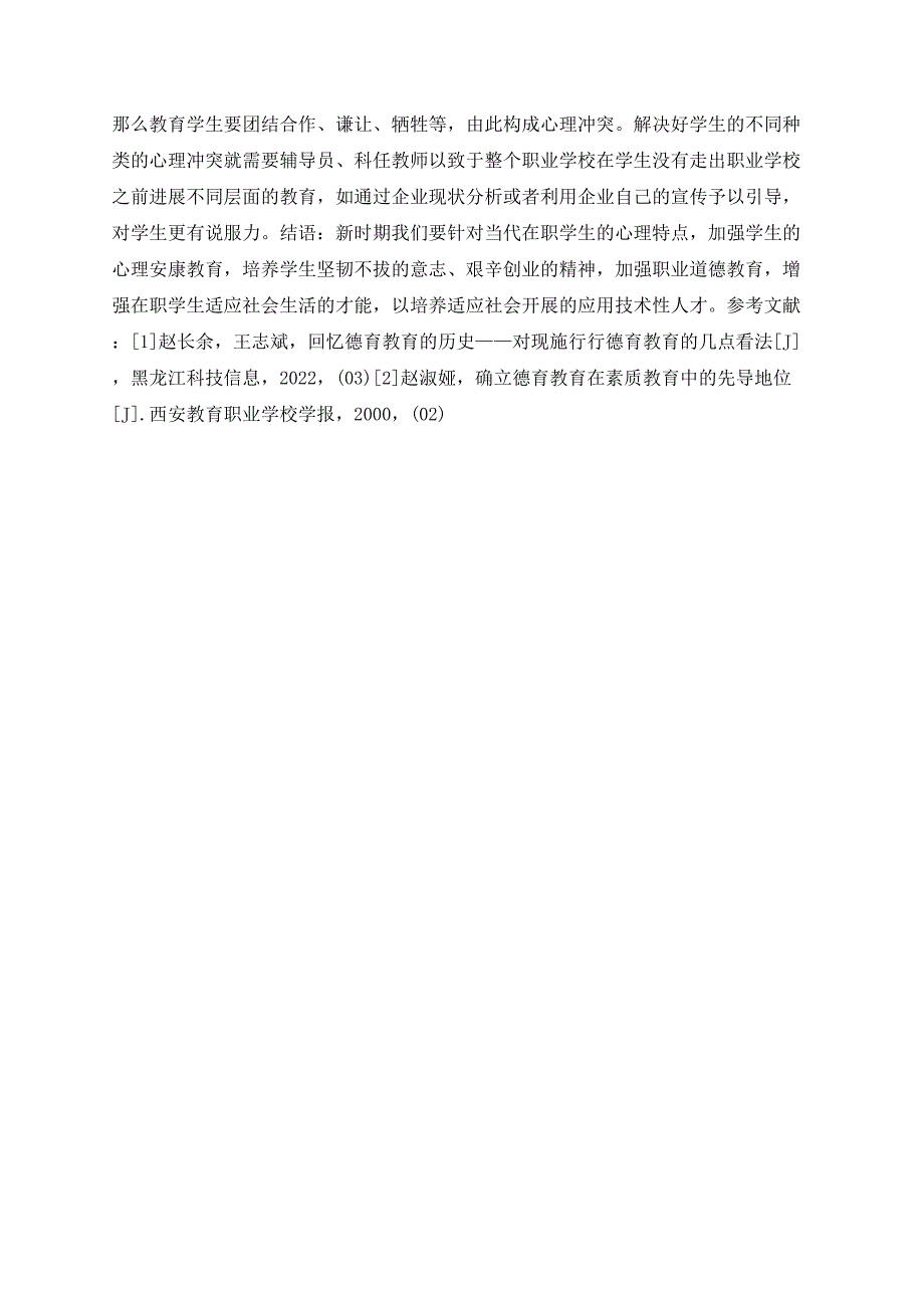 如何加强实习学生的德育教育_第3页