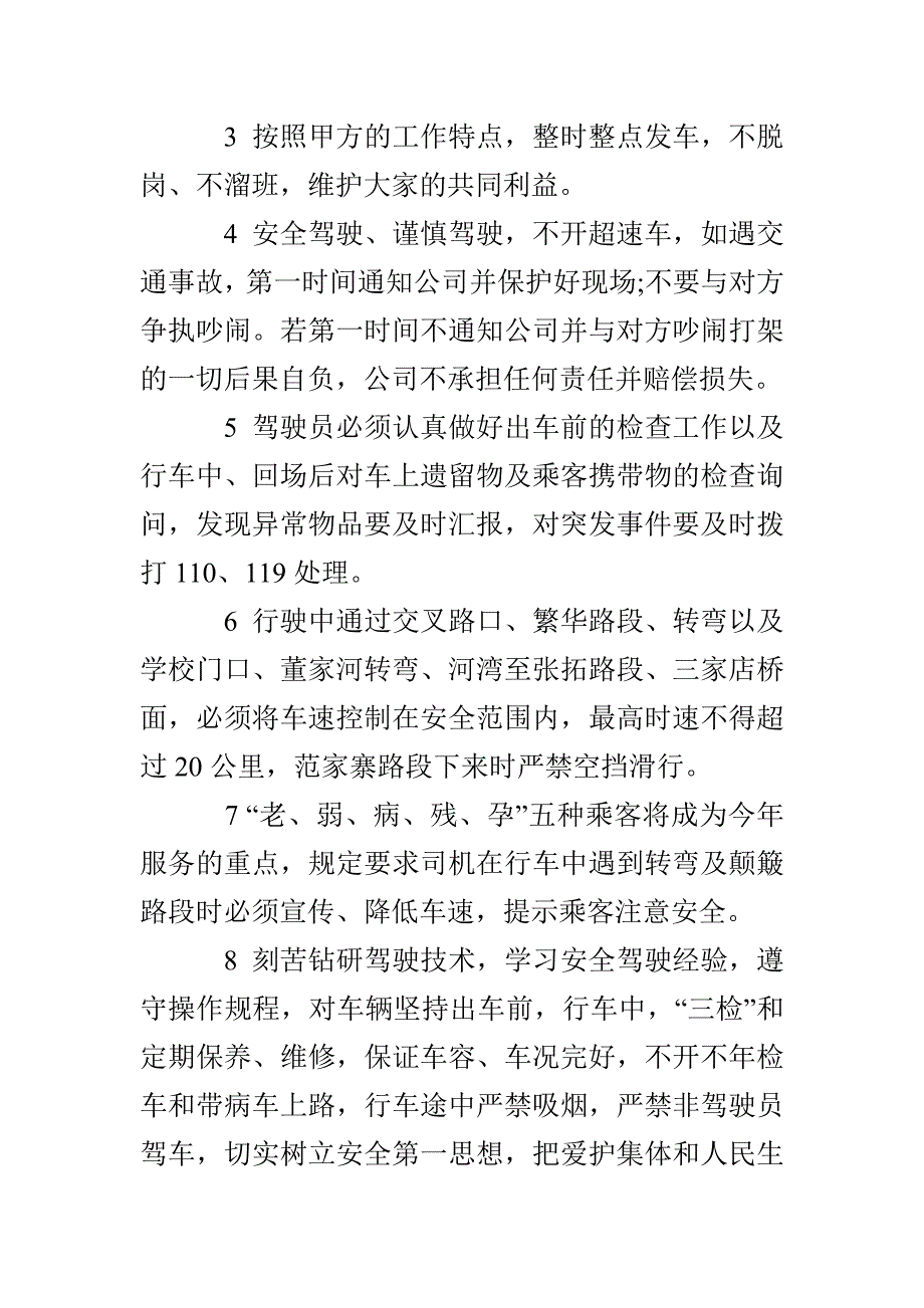 驾驶员司机安全责任书_第2页