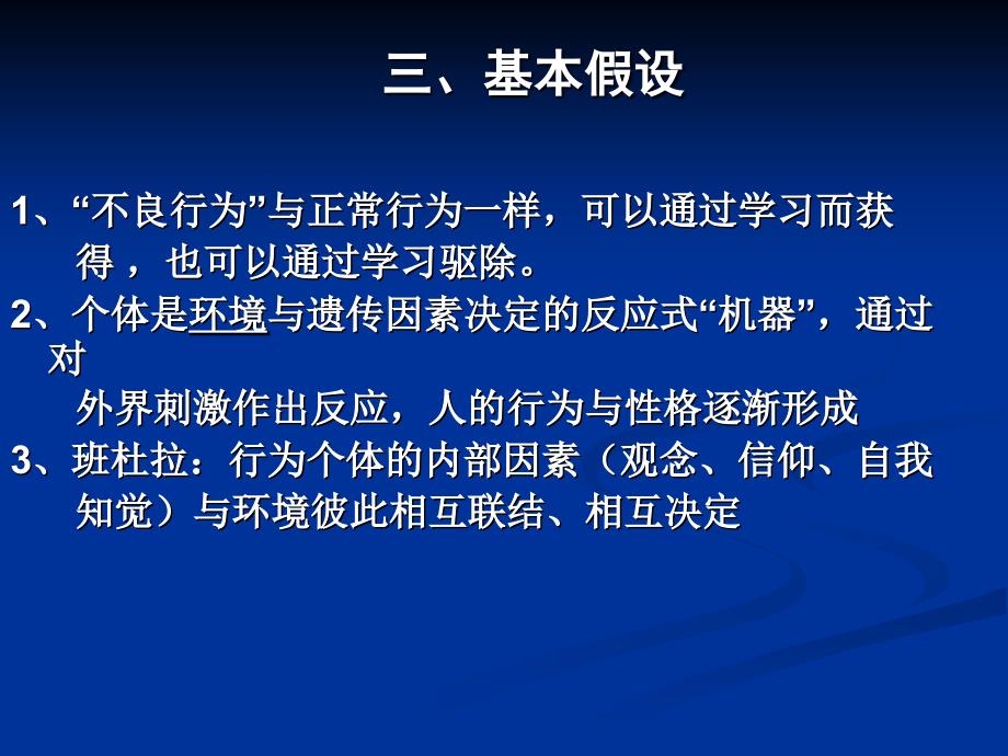 行为的建立、泛化、消退2操作性条件反射_第4页