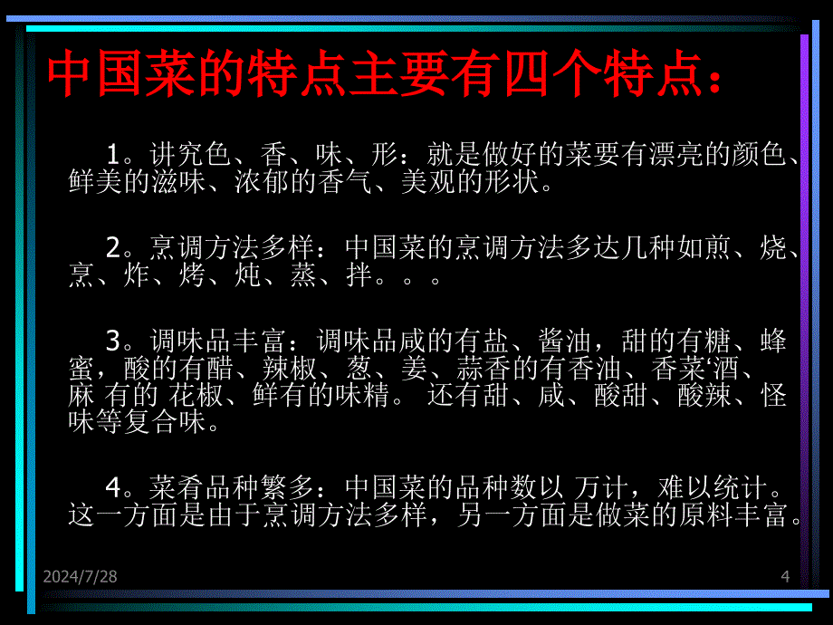 中国饮食、茶和酒的文化_第4页