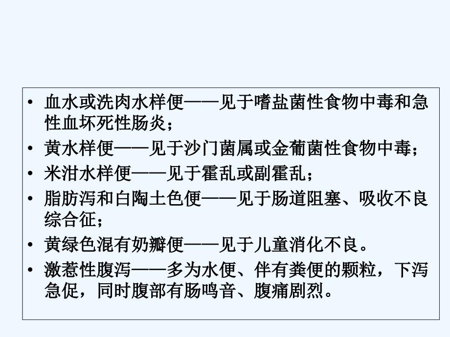 腹泻与便秘ppt课件_第4页