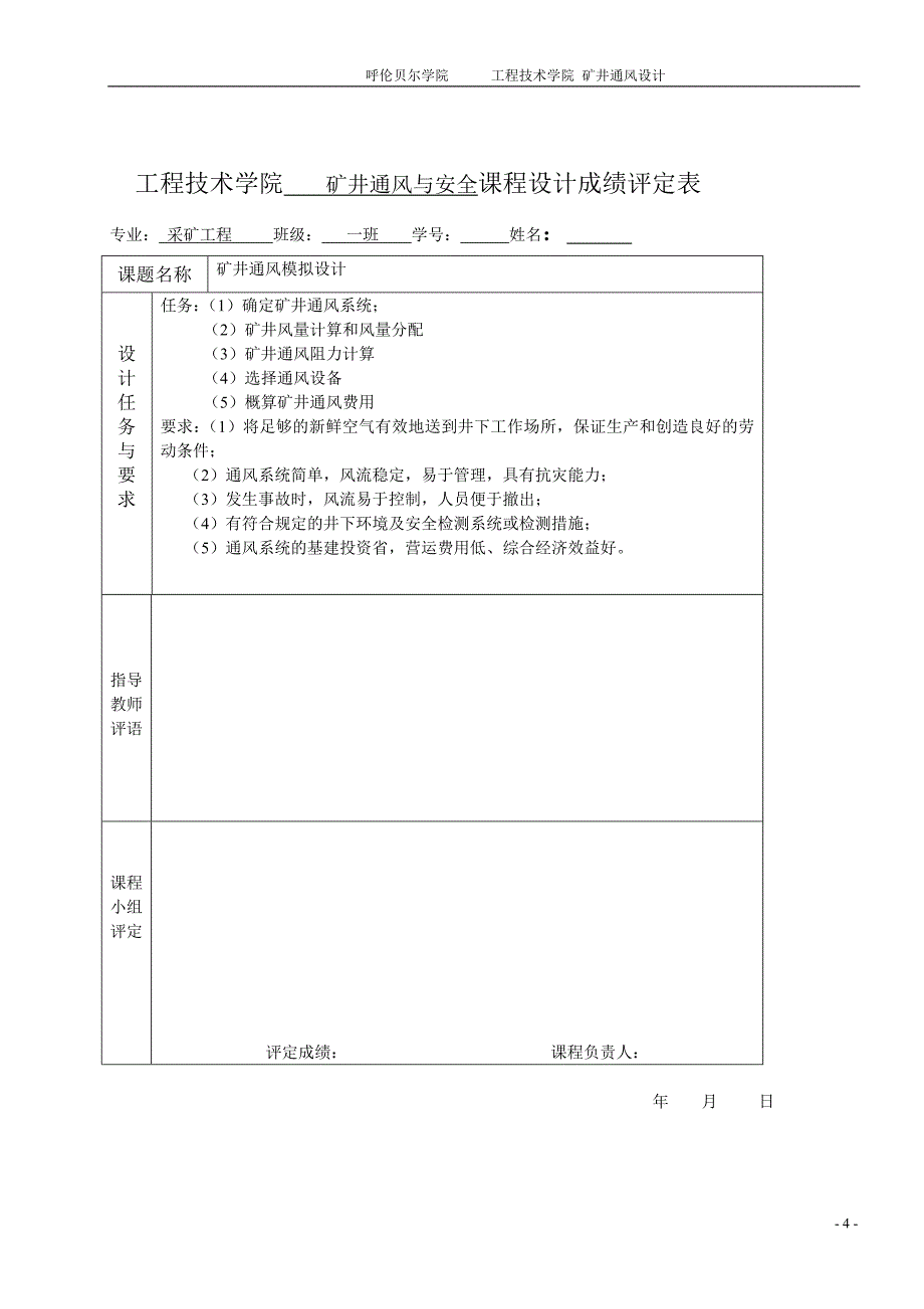 矿井通风模拟设计大作业.doc_第4页