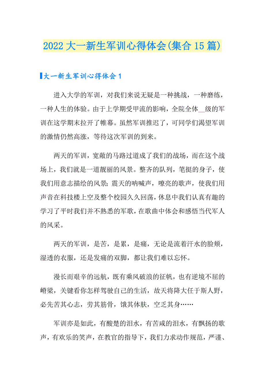 2022大一新生军训心得体会(集合15篇)_第1页