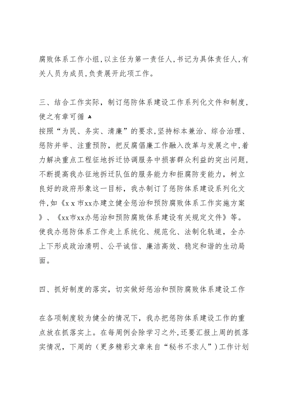 小单位惩治和预防腐败体系建设工作情况_第2页