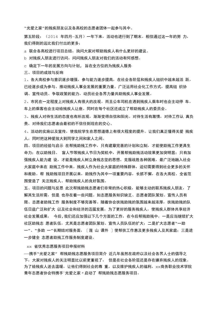 优秀青年志愿服务项目申报材料_第3页