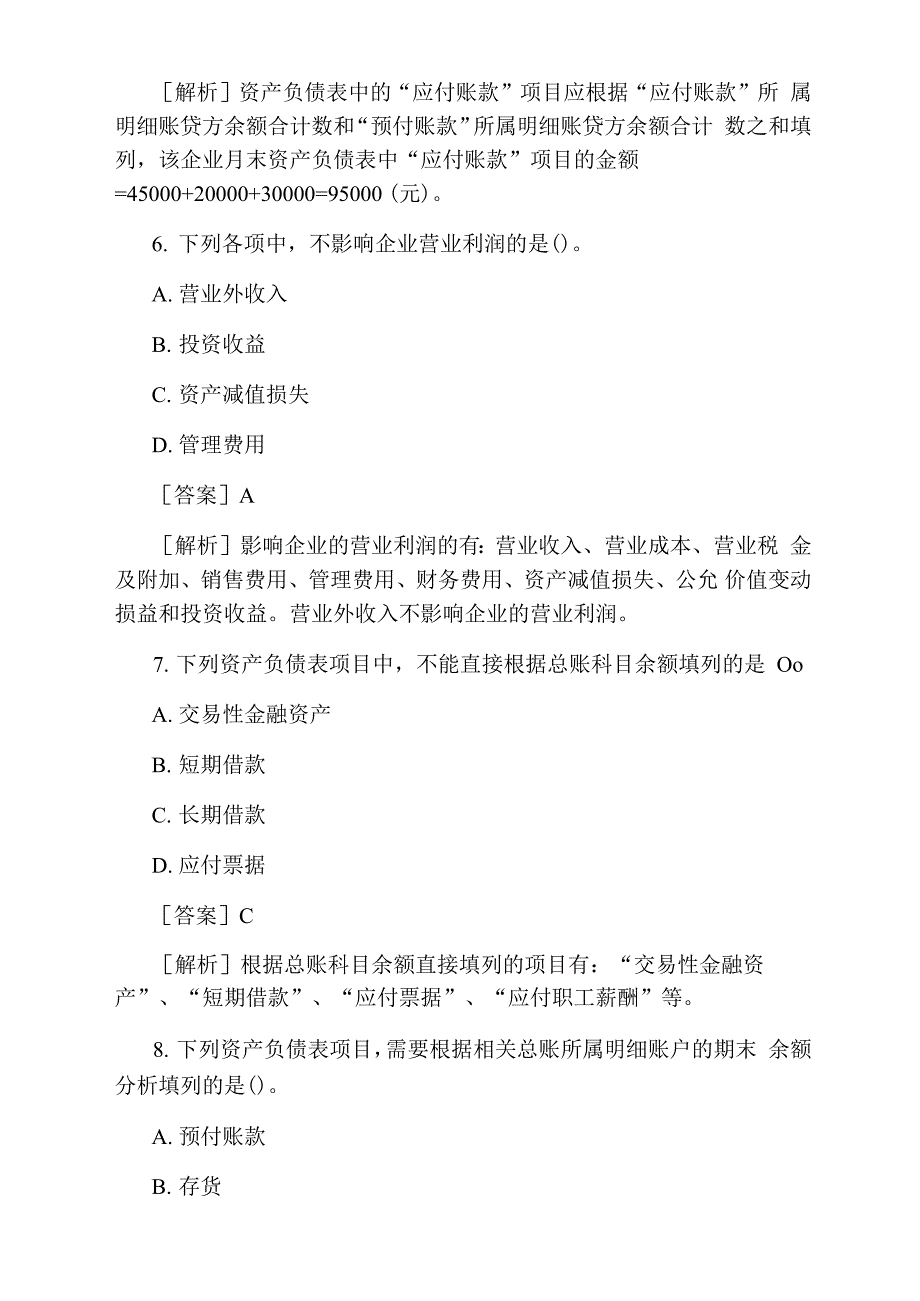 初级会计师考试会计实务模拟试题及答案七_第3页