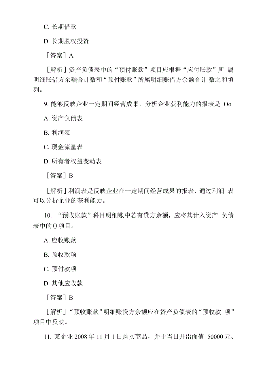 初级会计师考试会计实务模拟试题及答案七_第4页