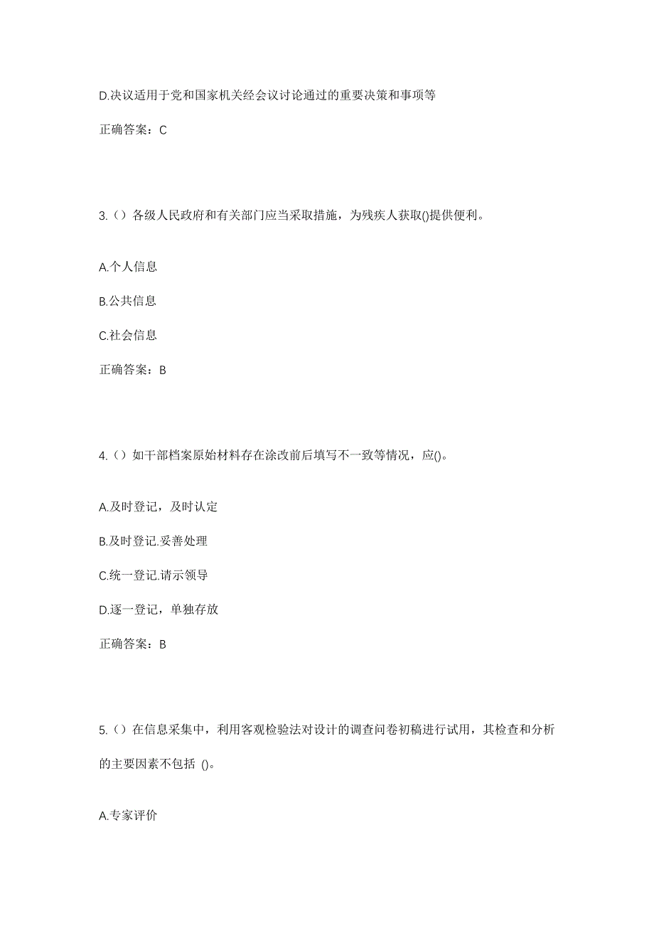 2023年海南省东方市大田镇老马村社区工作人员考试模拟题及答案_第2页