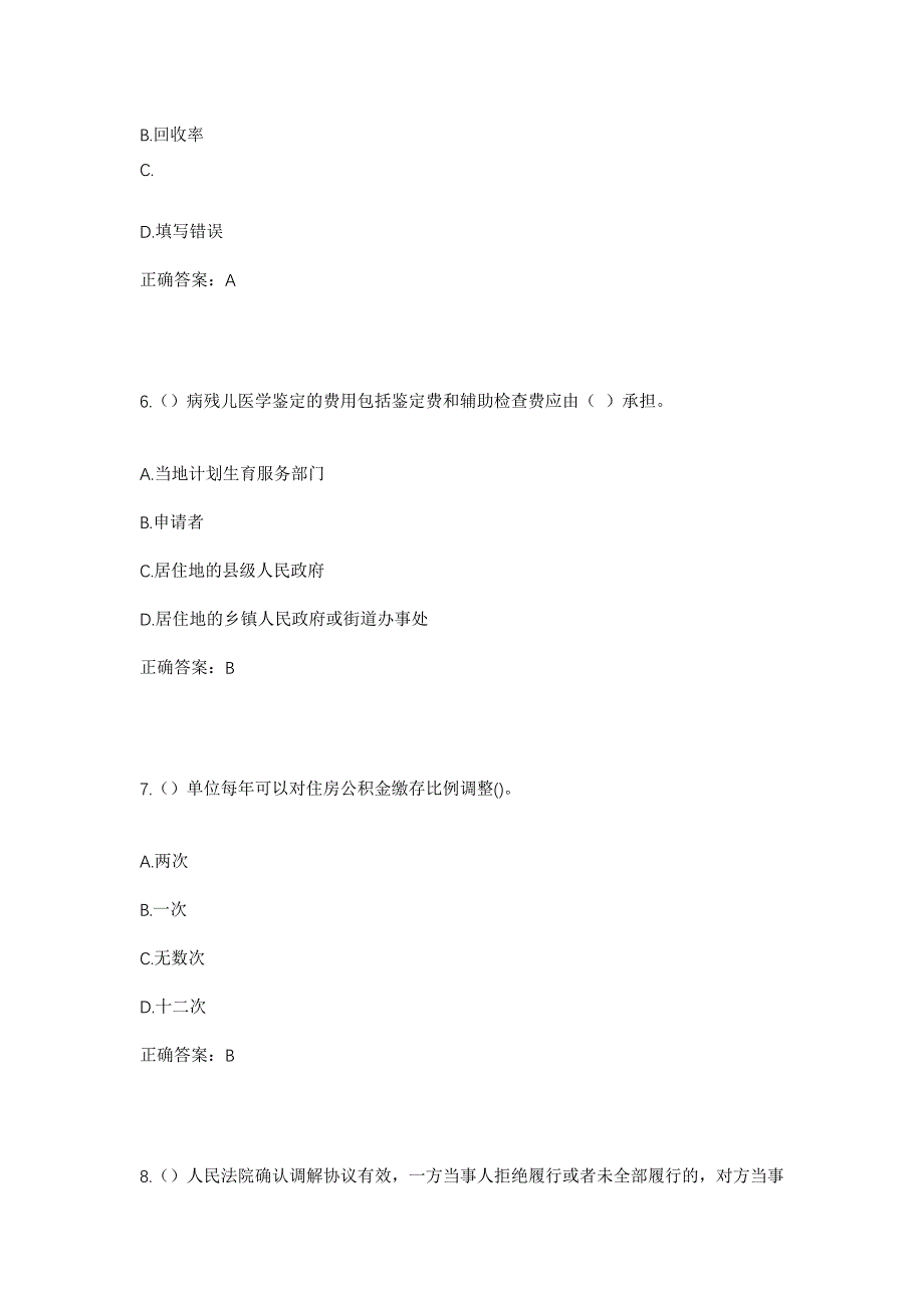 2023年海南省东方市大田镇老马村社区工作人员考试模拟题及答案_第3页