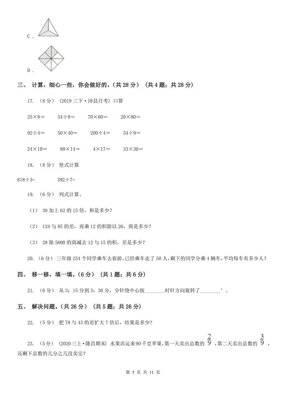 晋城市沁水县三年级下学期数学期末试卷_第5页