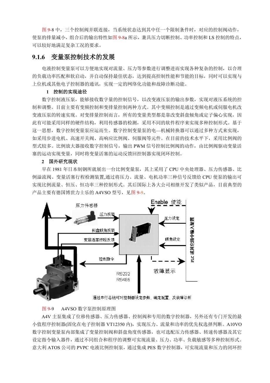 第9章变量泵电液控制技术1.doc_第5页