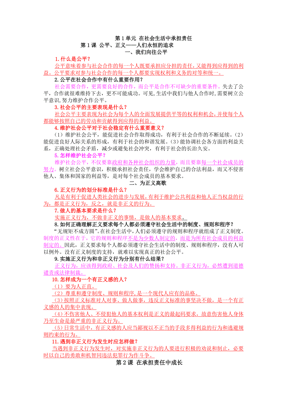 九年级第一至第三单元知识要点_第1页