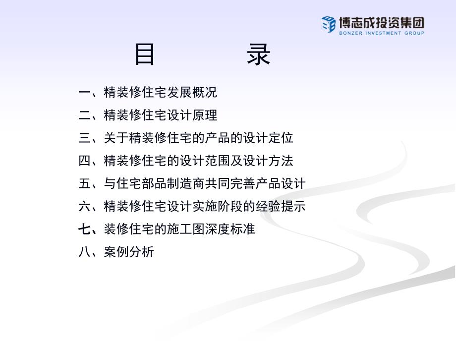 住宅精装精细化设计及万科精装修设计解析_第2页