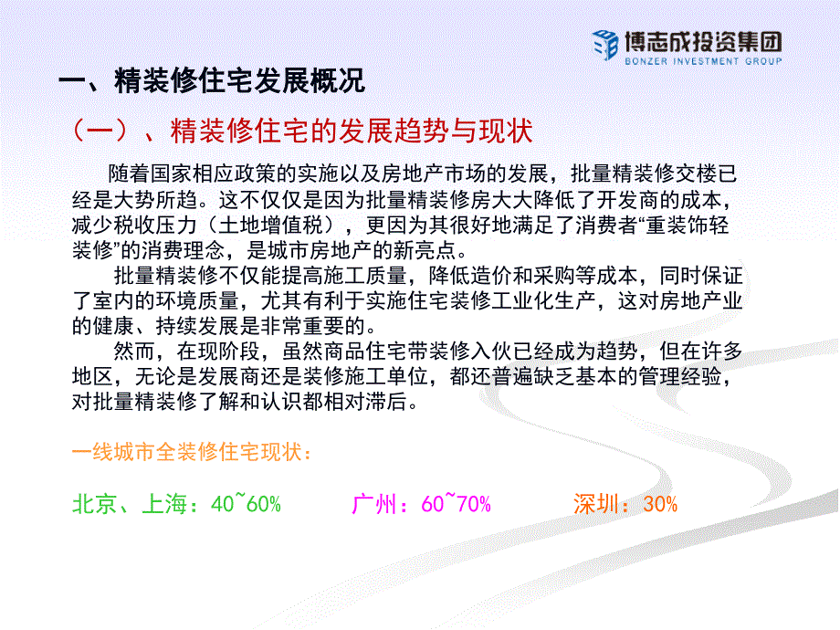 住宅精装精细化设计及万科精装修设计解析_第3页