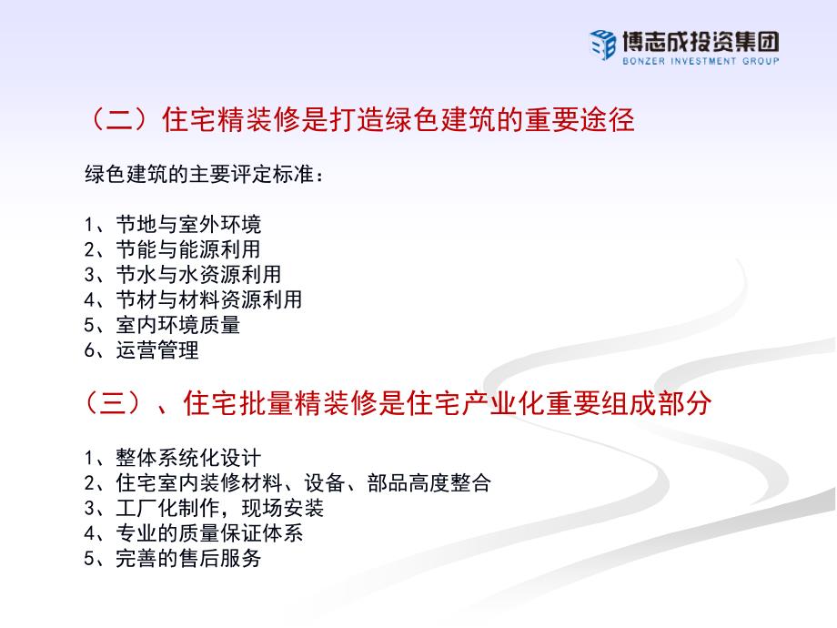 住宅精装精细化设计及万科精装修设计解析_第4页