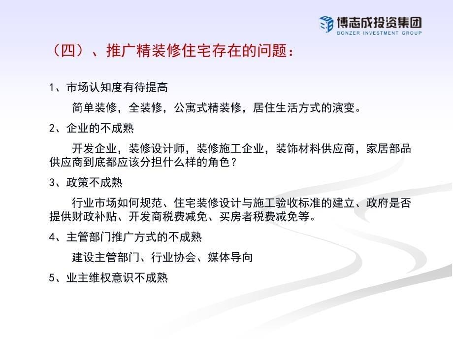 住宅精装精细化设计及万科精装修设计解析_第5页