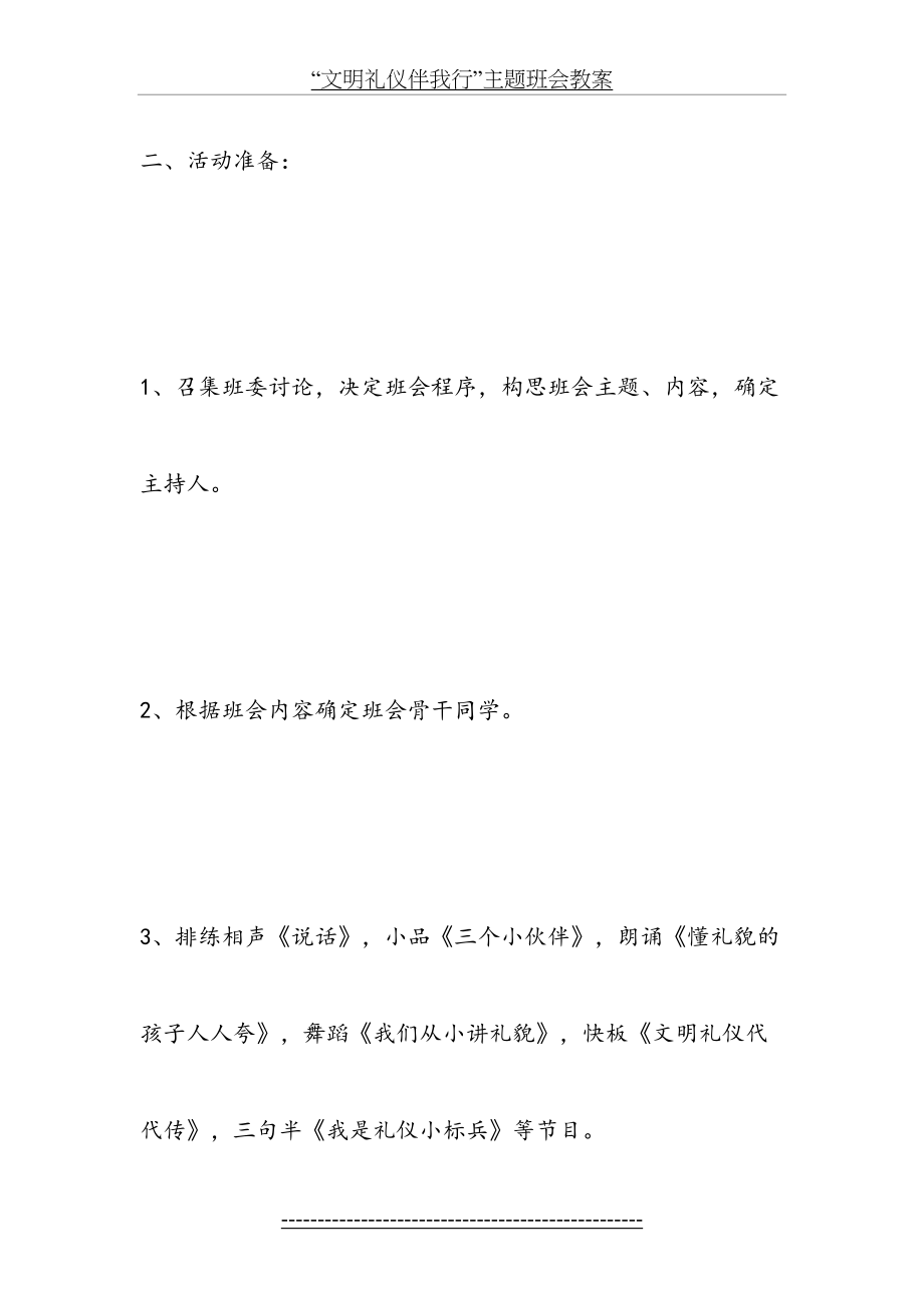 文明礼仪伴我行主题班会教案_第3页