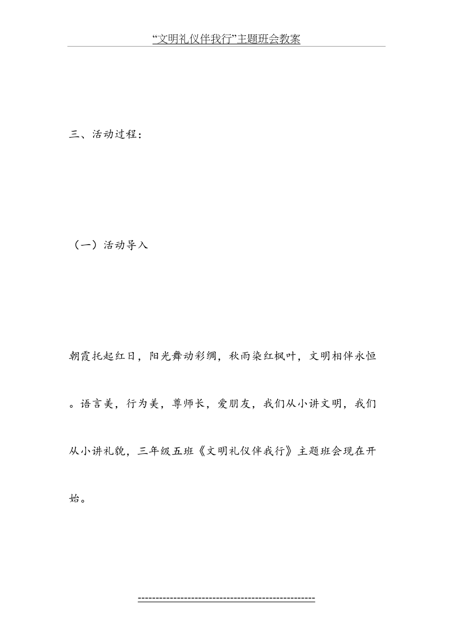 文明礼仪伴我行主题班会教案_第4页