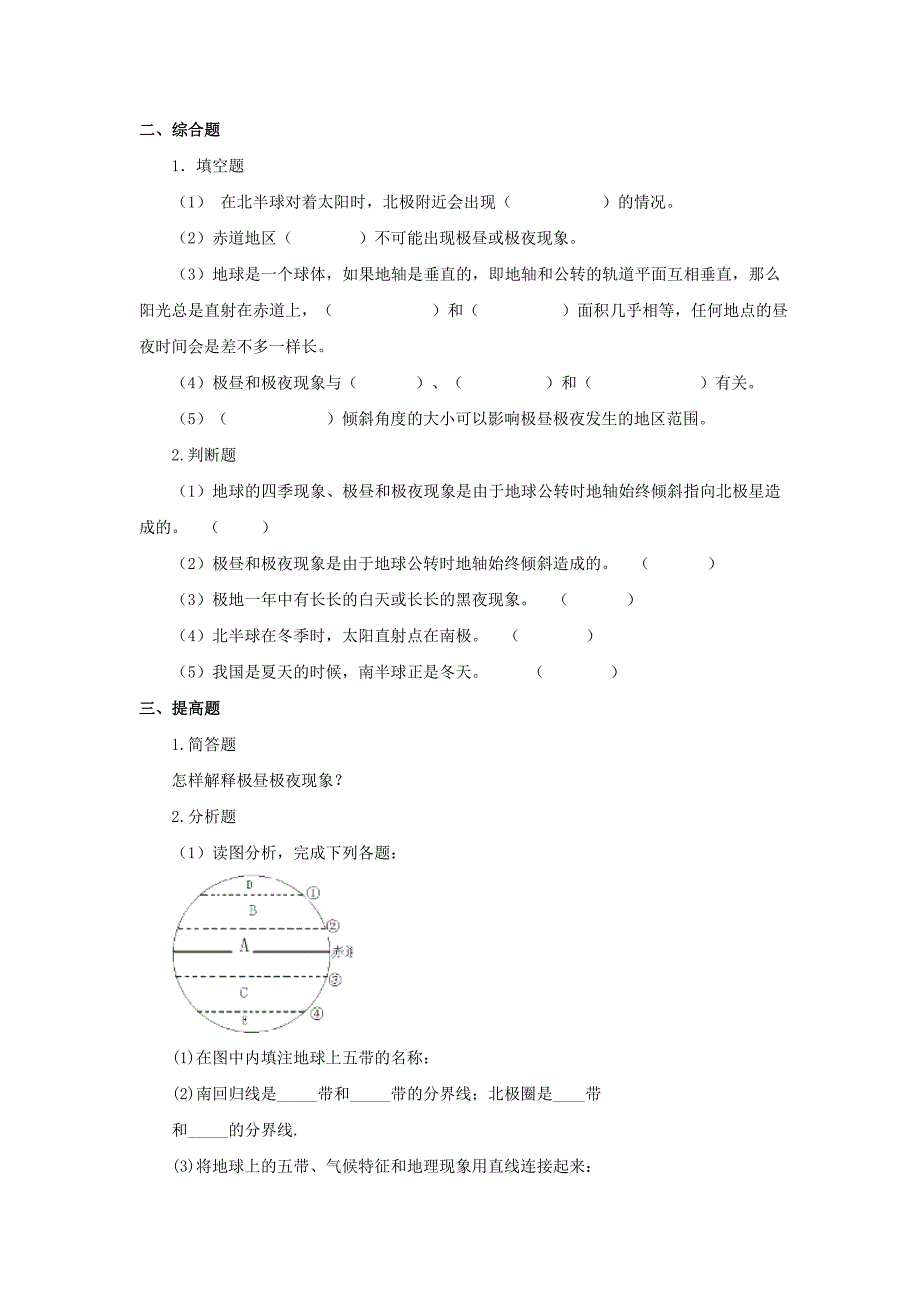 极昼和极夜的解释.doc_第2页