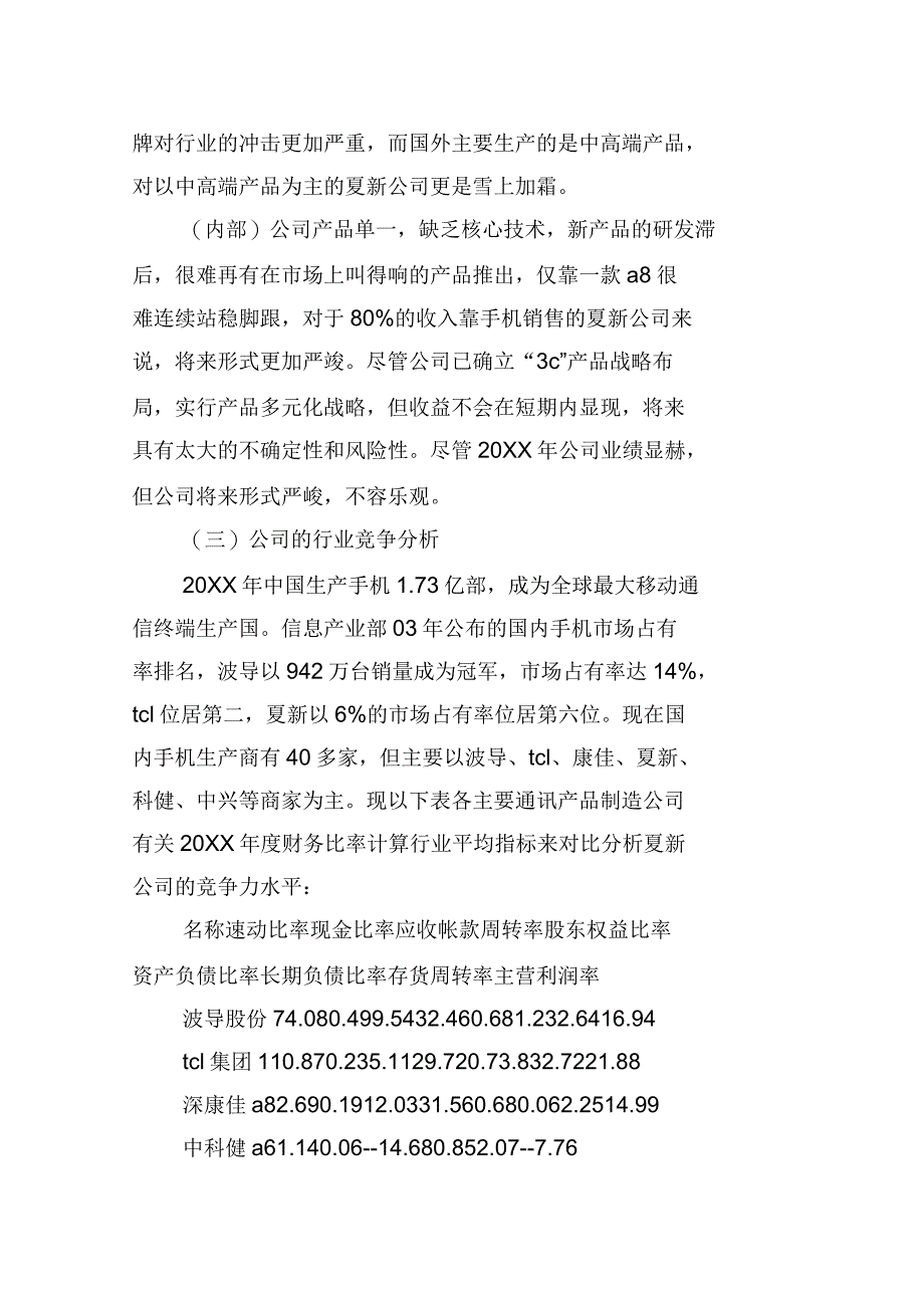 股份有限公司的财务分析报告范例(二)_第2页