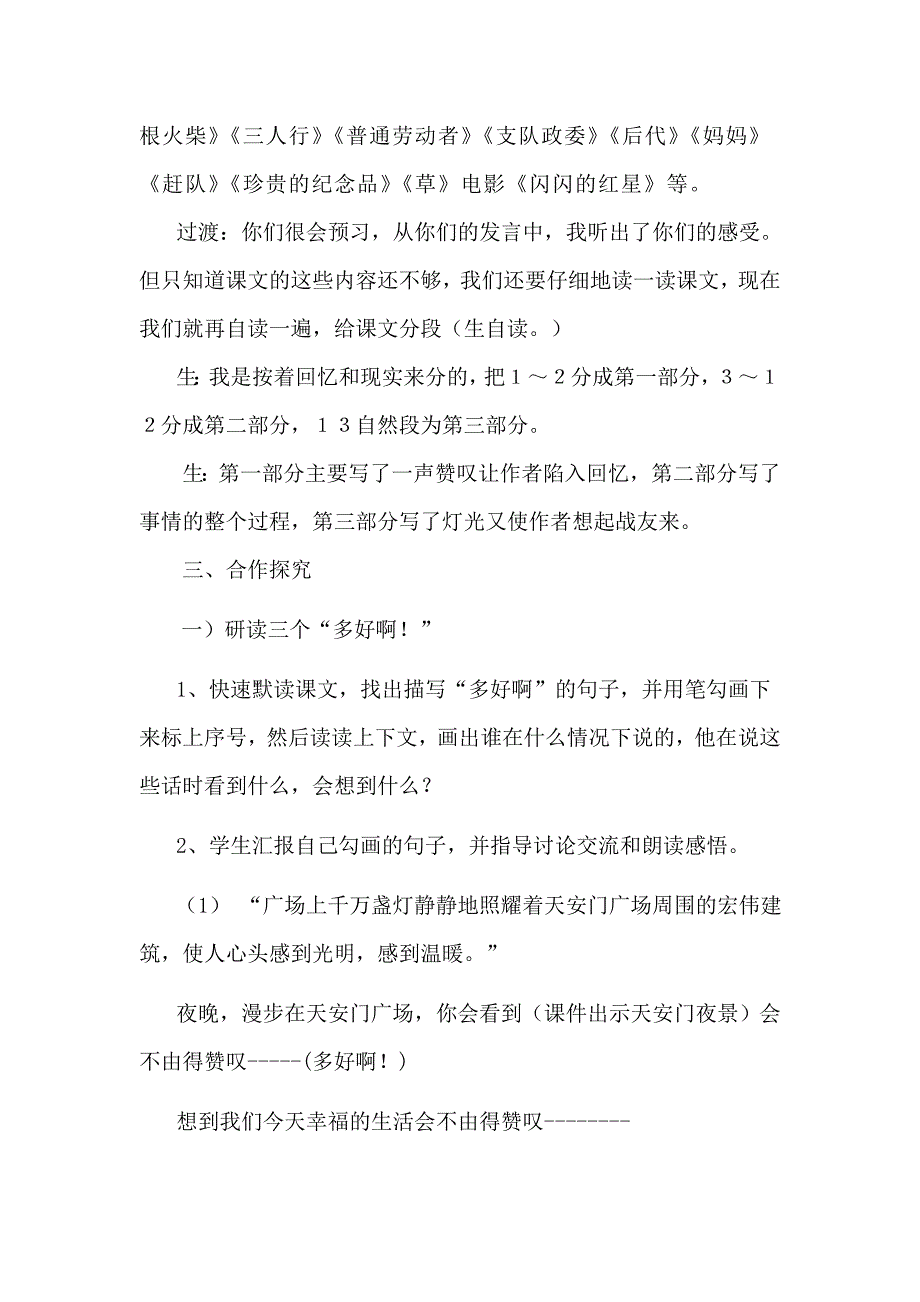 灯光优质课课堂实录_第3页