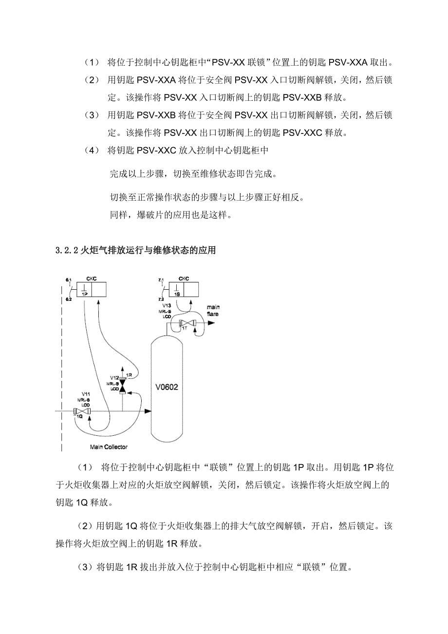 简谈机械联锁安全系统的设计与应用.doc_第5页