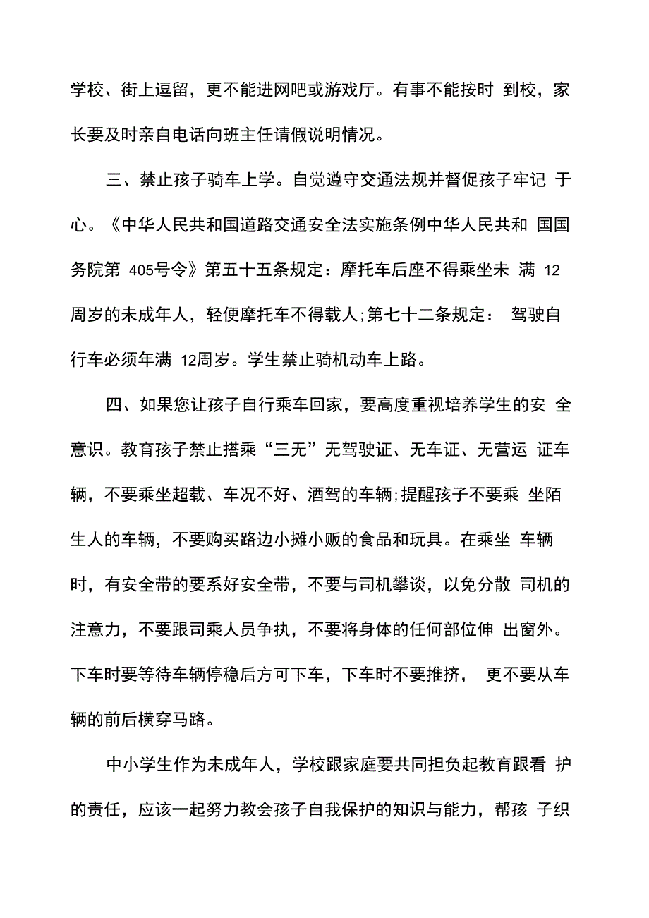 车辆交通安全告知书三篇_第2页